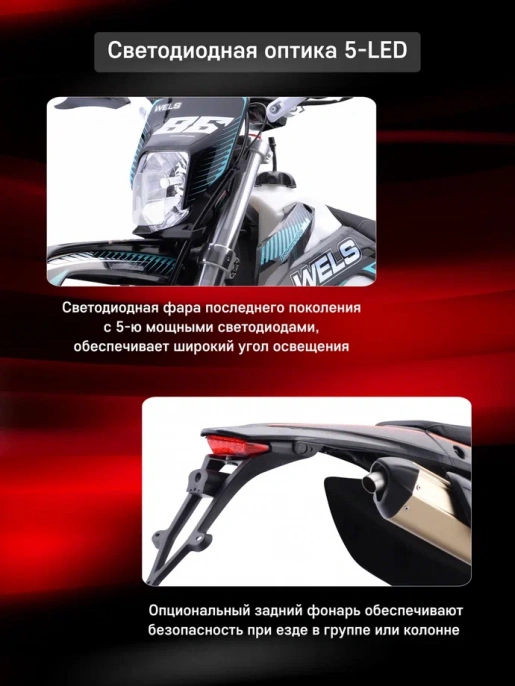 Мотоцикл WELS PR300