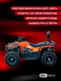 Квадроцикл WELS EXTREME ATV 330