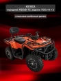 Квадроцикл WELS EXTREME ATV 330