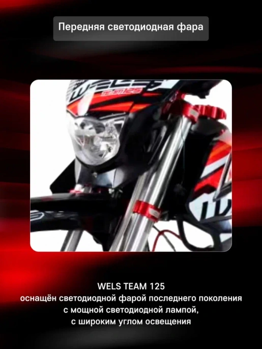 Питбайк Wels CRF 125 Team