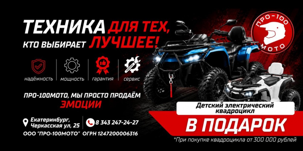 МЕГА АКЦИЯ КВАДРОЦИКЛ В ПОДАРОК