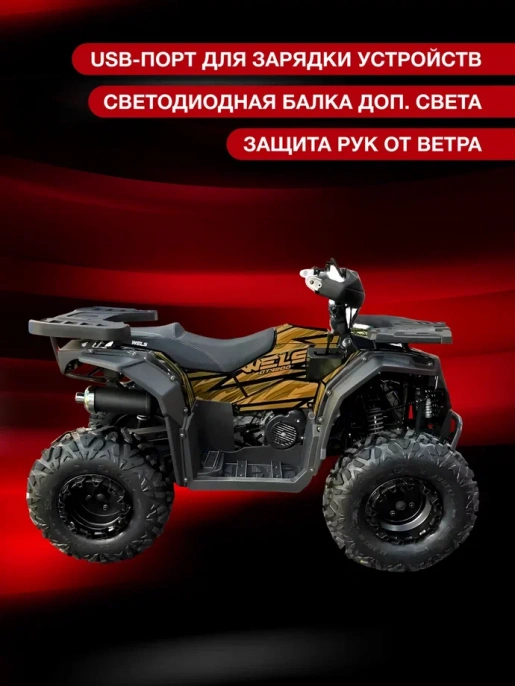 Квадроцикл WELS ATV Dodge 225 Basic (Вертикальный двигатель)