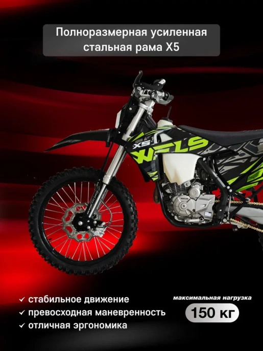 Мотоцикл WELS X5 (300) 21/18
