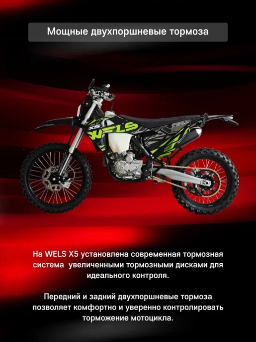 Мотоцикл WELS X5 (300) 21/18