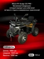 Квадроцикл WELS ATV Dodge 225 PRO (Вертикальный двигатель)