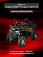 Квадроцикл WELS ATV Dodge 225 PRO (Вертикальный двигатель)