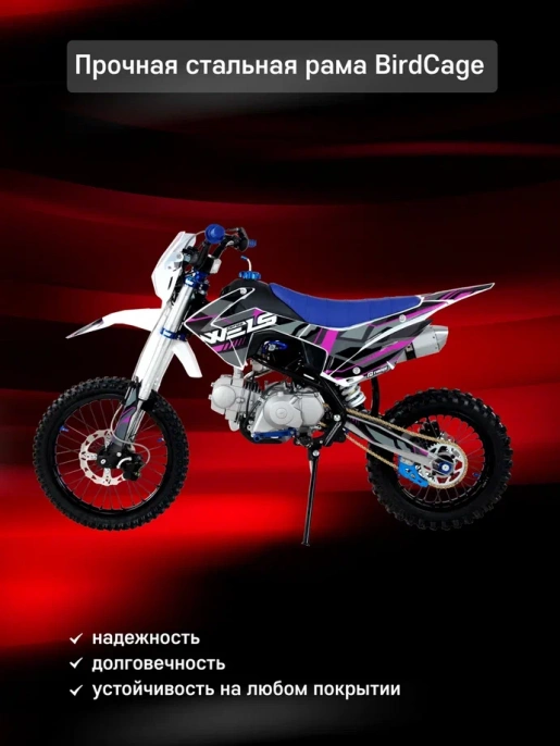 Питбайк Wels CRF 125 П/А YX