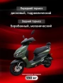 Скутер WELS SPORT FS
