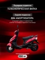 Скутер WELS TOURS