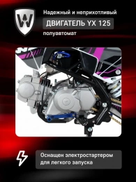 Пибайк Wels CRF 125 П/А YX
