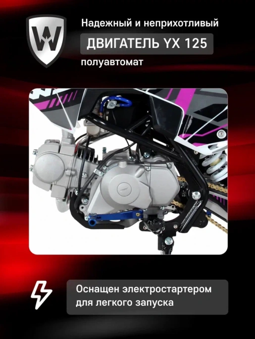 Питбайк Wels CRF 125 П/А YX