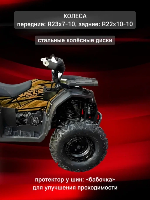 Квадроцикл WELS ATV Dodge 225 Basic (Вертикальный двигатель)